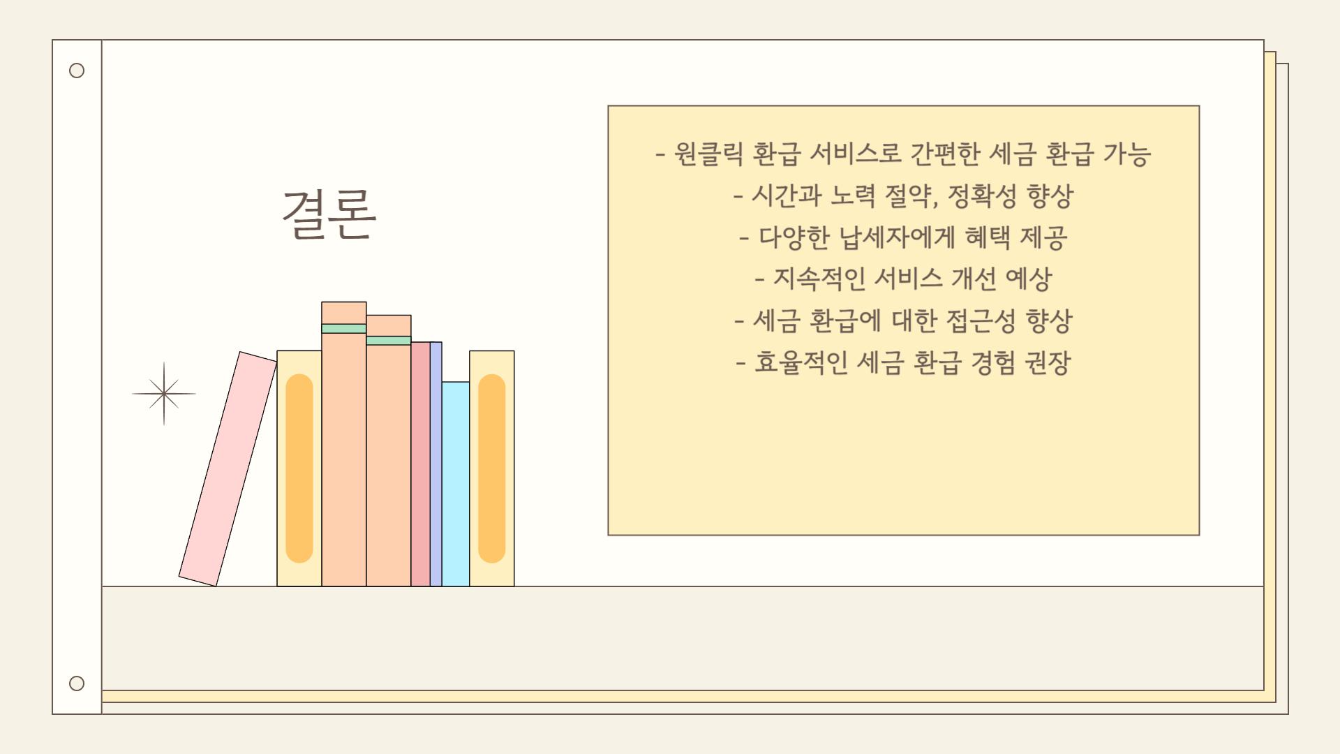 홈택스 원클릭 환급 서비스 신청방법