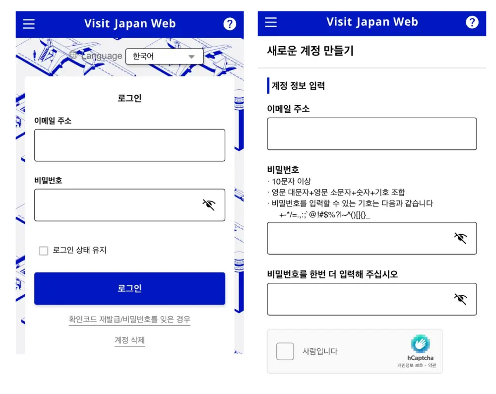 비짓재팬-회원 가입 및 로그인