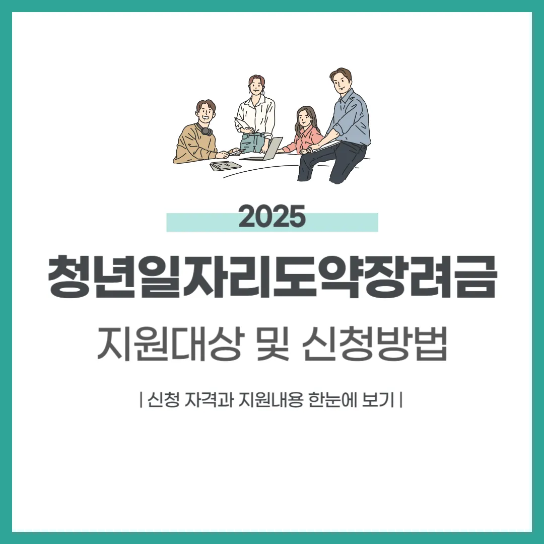 청년일자리도약장려금
