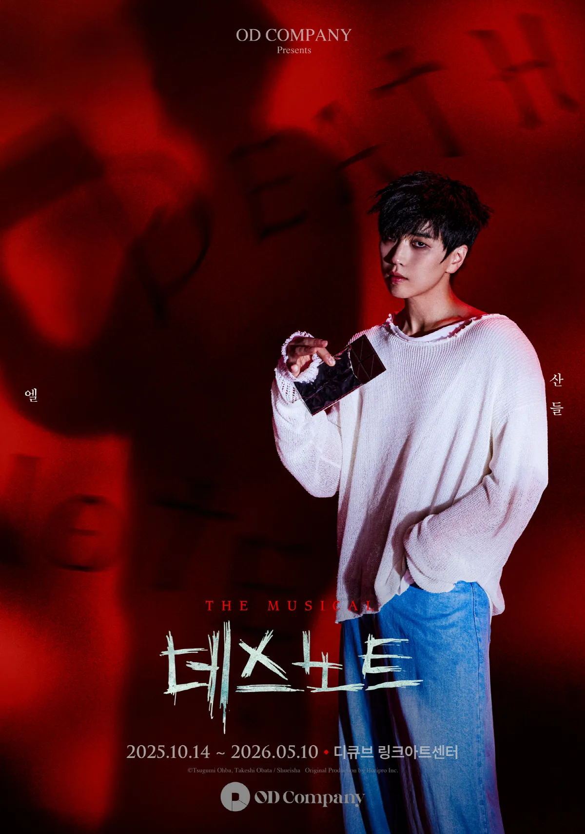 데스노트 뮤지컬 캐스팅