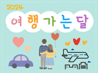 여행가는 달