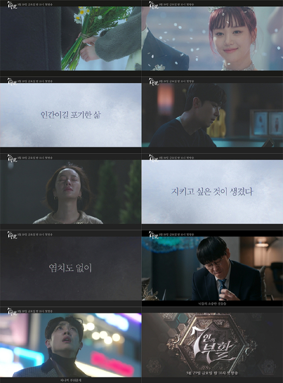 &#39;7인의 부활&#39; 티저 영상 갈무리 [사진=SBS]