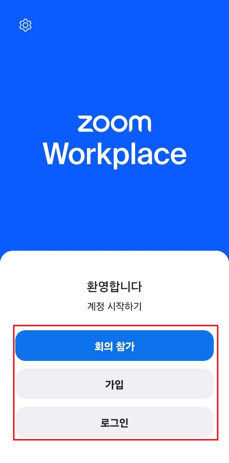 화상회의 zoom PC 모바일 다운로드 사용 방법(회의 생성 및 회의 참가) 알아보기