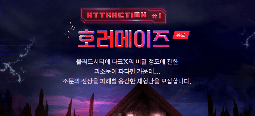 2023 에버랜드 할로윈 호러메이즈 블러드시티