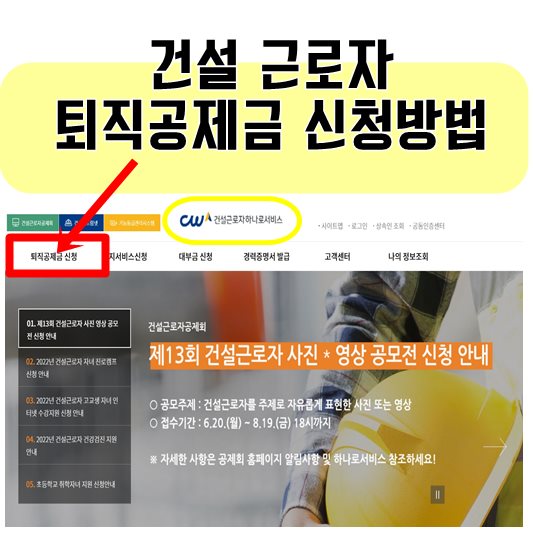 건설퇴직공제금 신청
