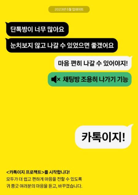 카카오톡조용히나가기