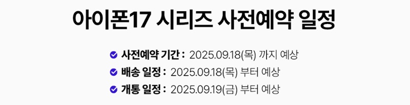 아이폰17신청방법, 아이폰17개통절차, 아이폰17빠른배송, 아이폰17사전예약신청, 아이폰17사전구매, SKT사전예약, SKT아이폰사전예약, SKT아이폰혜택, SKT아이폰사은품, SKT아이폰신청