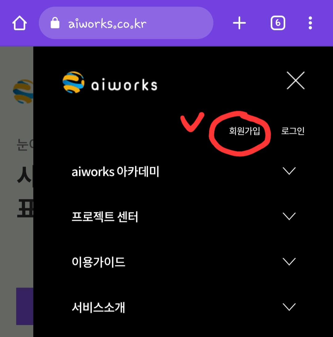 aiworks-회원가입-이미지