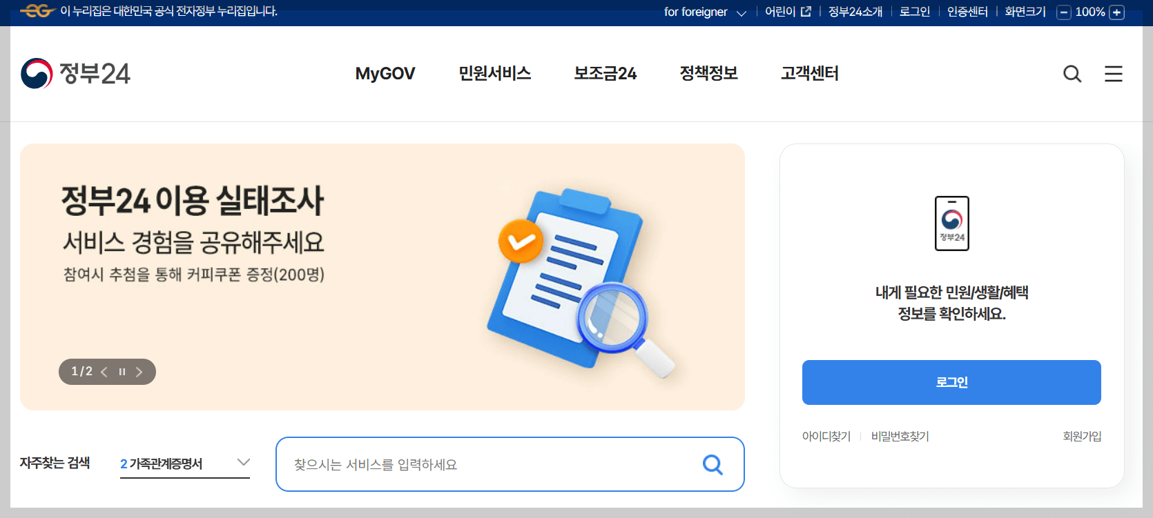 주민등록등본 온라인 문서파일 발급
