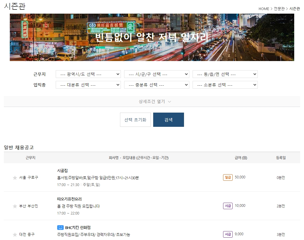 저녁 시간 일자리 목록