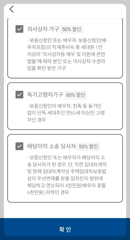 전세보증보험 갱신 방법