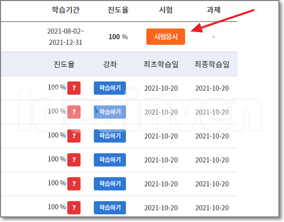 미용업 온라인 위생교육 시험응시