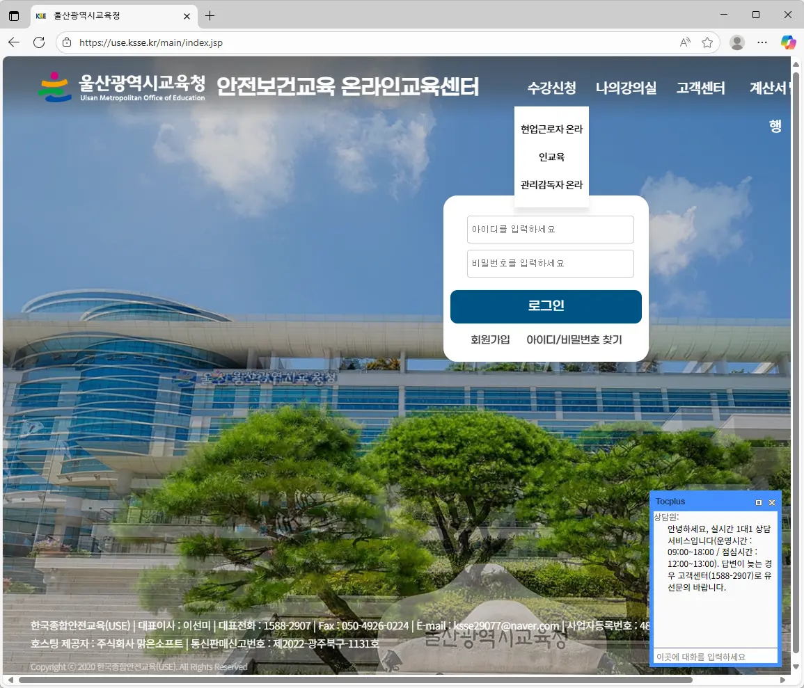 울산광역시교육청-안전보건교육-온라인교육센터