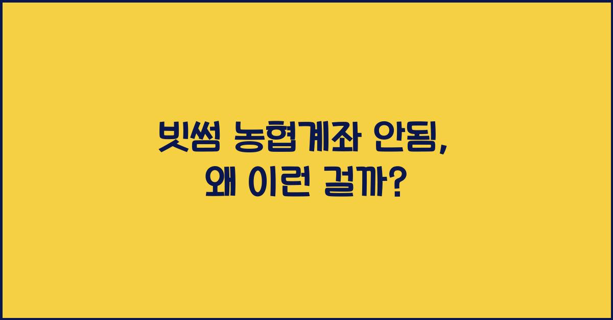 빗썸 농협계좌 안됨