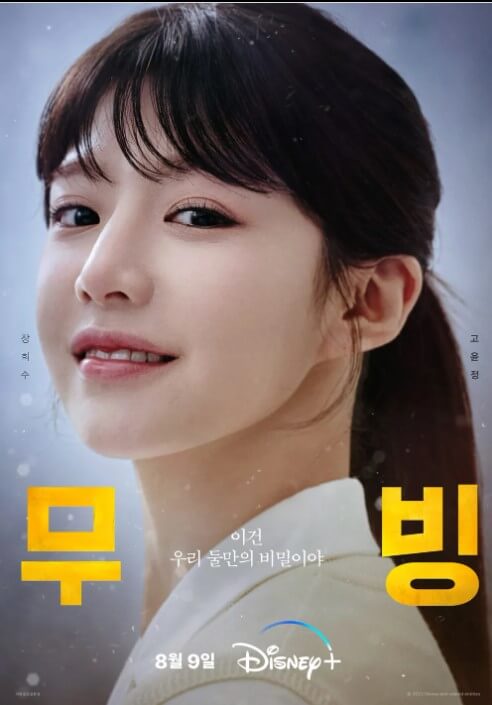 무빙 등장인물