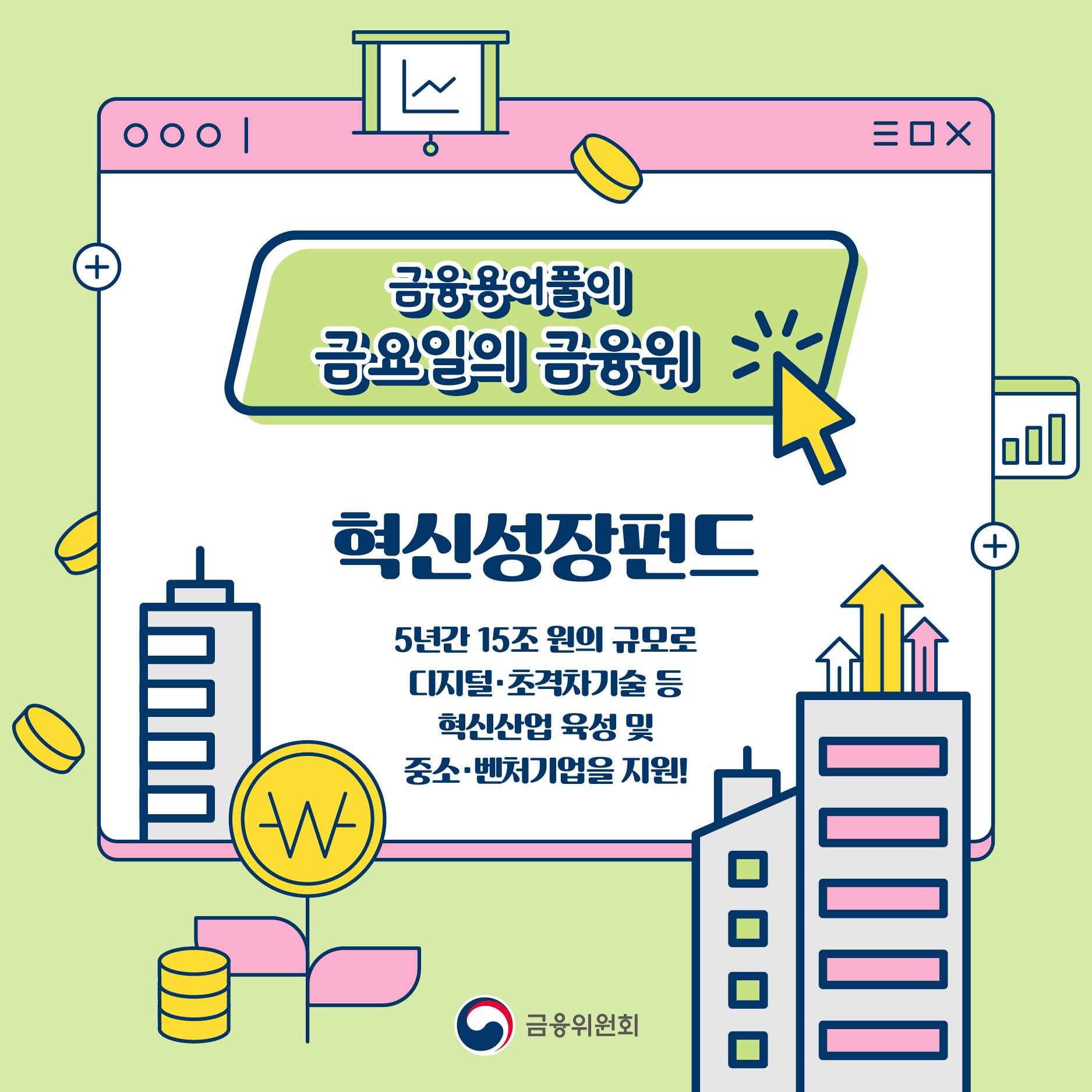 혁신성장펀드