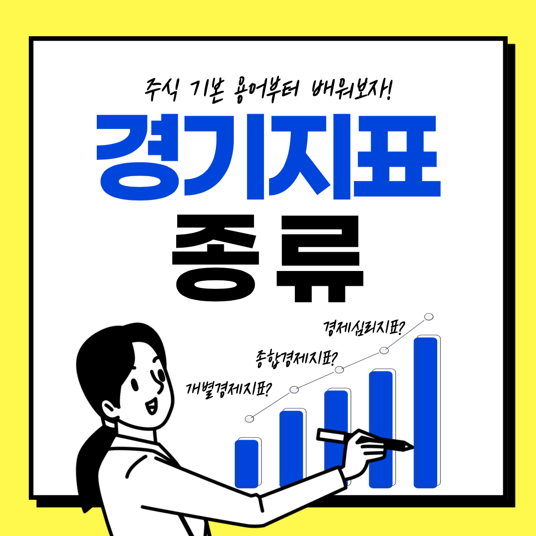 경기지표종류