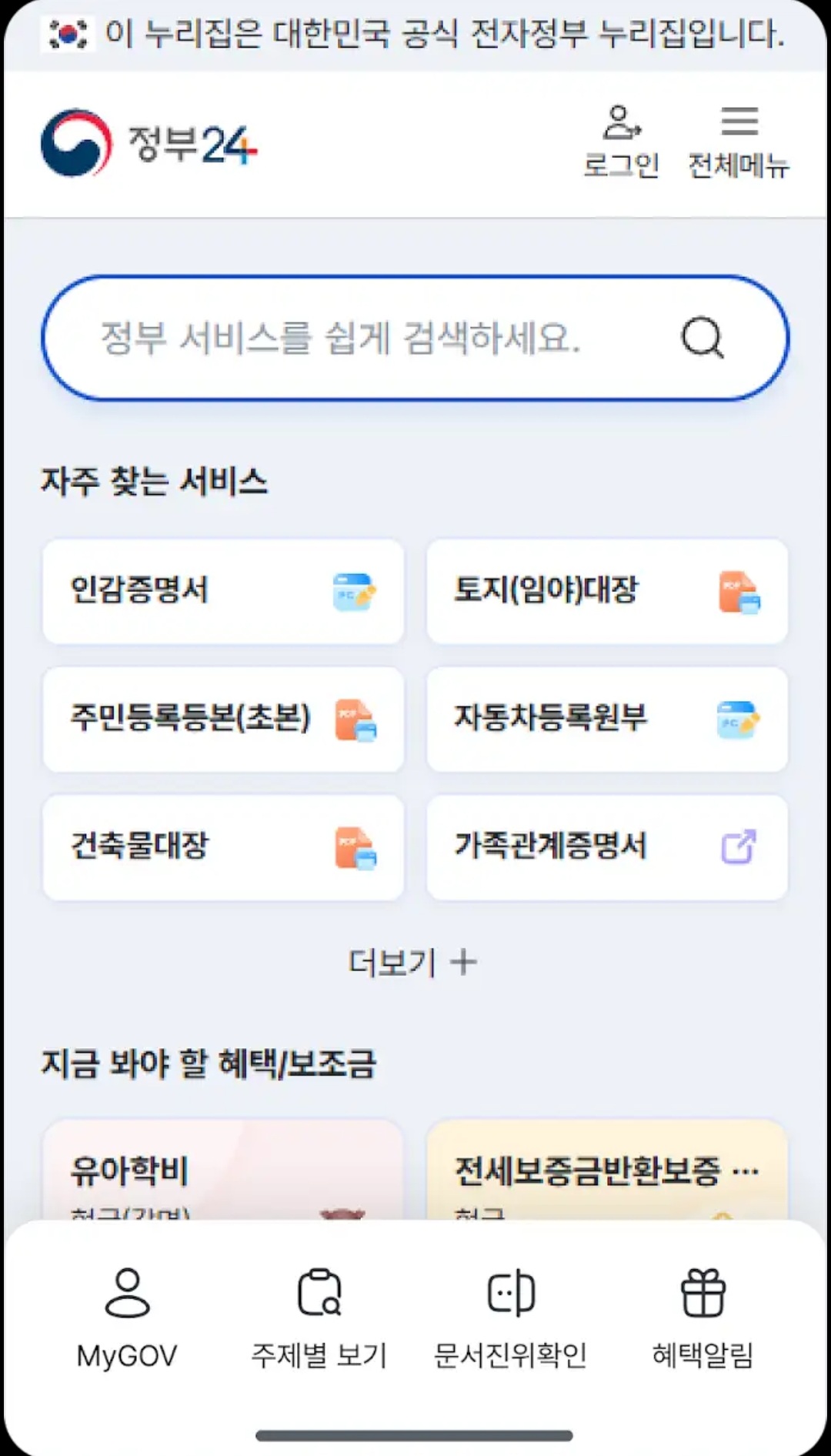 정부24시 앱 설치