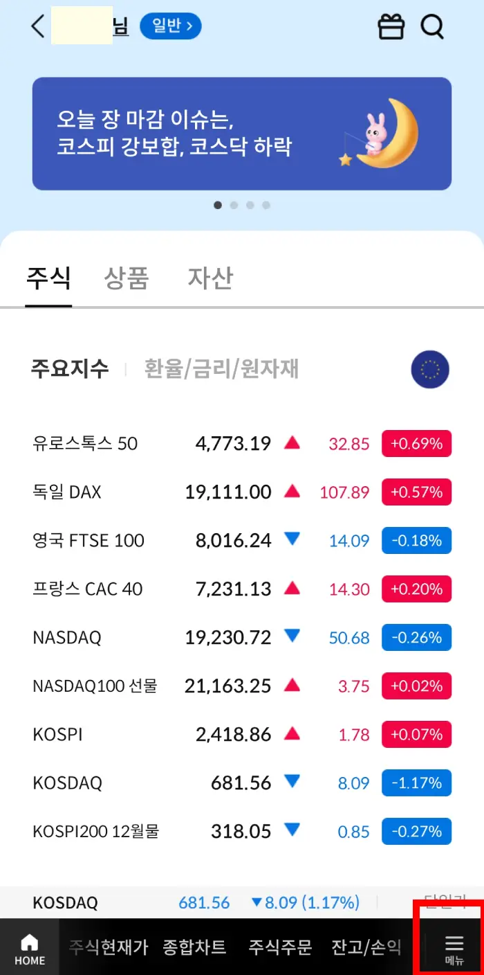 삼성증권앱 mPOP 현금출금 하는 방법1