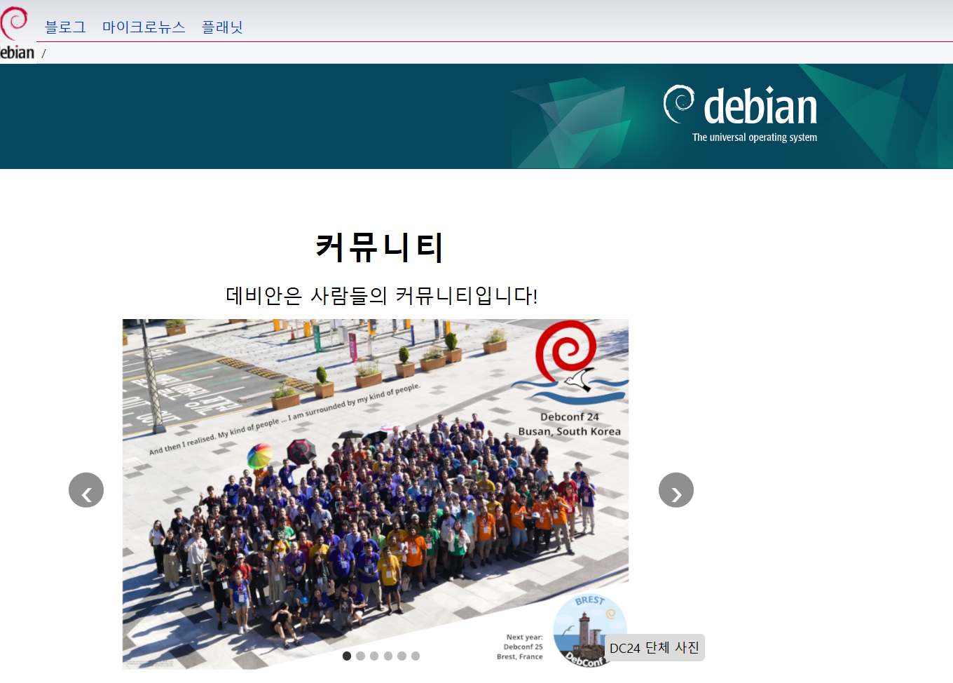 출처 : 리눅스 데비안 홈페이지