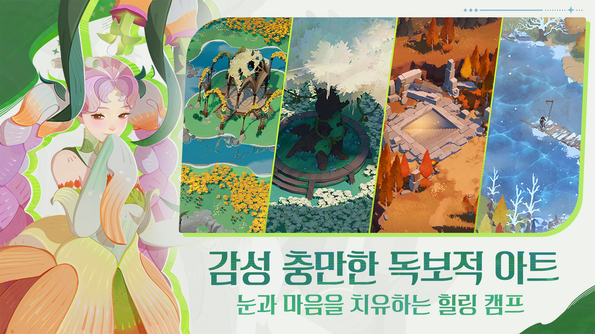 감성충만한 독보적 아트