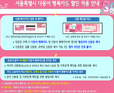 서울시 다둥이카드할인