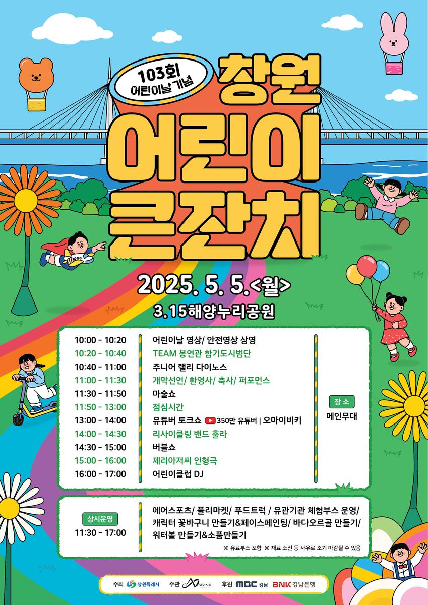 경남 어린이날 행사 총정리 🎈 창원, 김해, 밀양 가볼만한 곳!