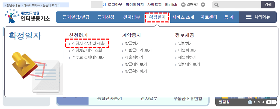 신청서 작성 및 제출 클릭