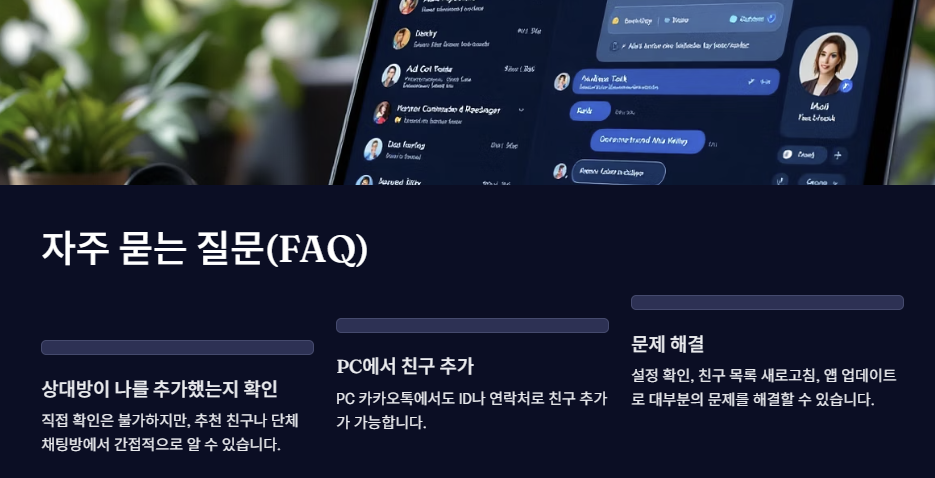 카카오톡 친구추가