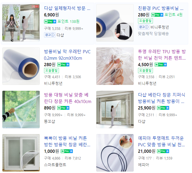 방풍비닐