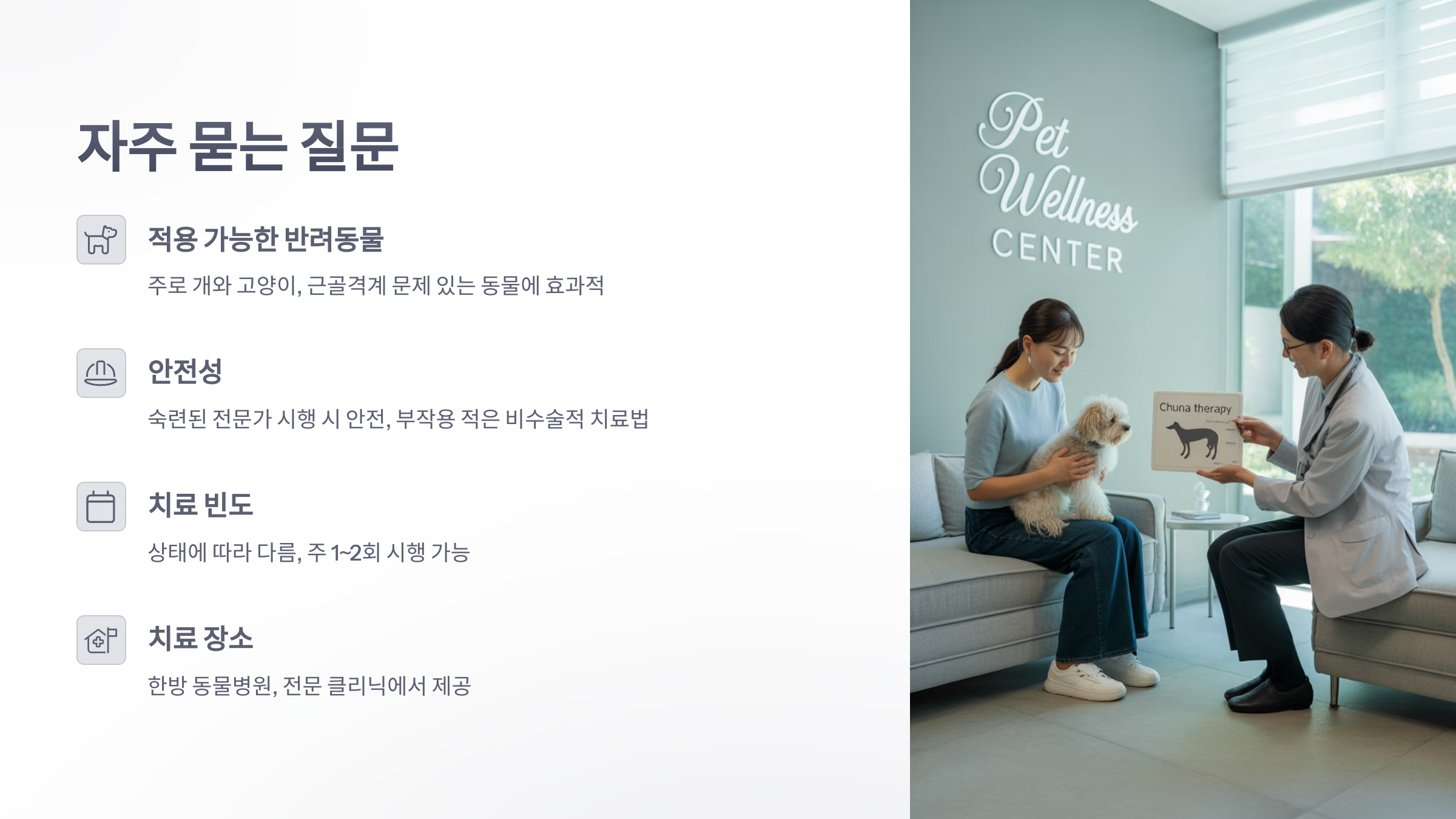 참조-동물-추나요법-6