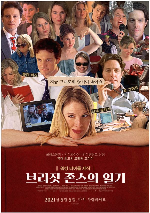 브리짓 존스의 일기