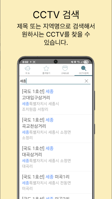 CCTV 전국도로, 고속도로 국도