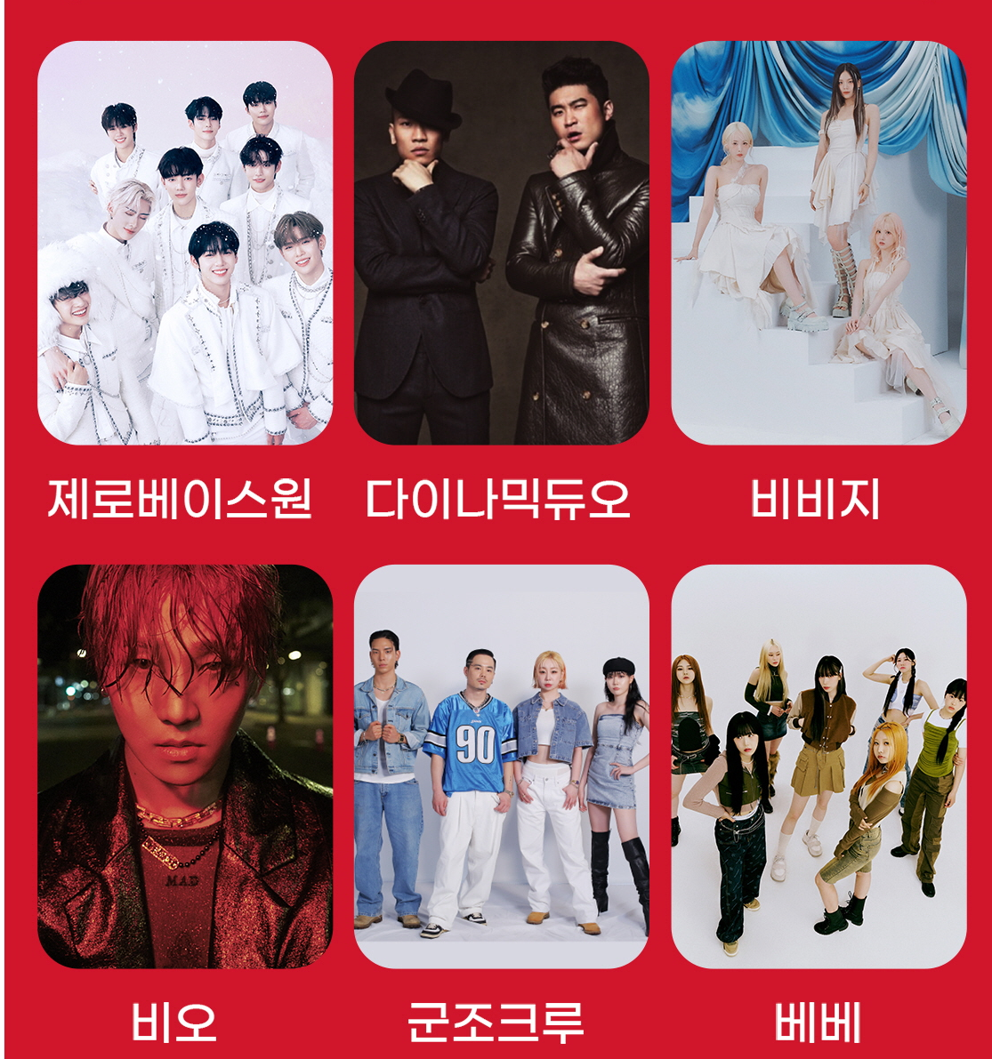 강원 2024 문화올림픽 K-컬처 페스티벌 출연가수 & 공연