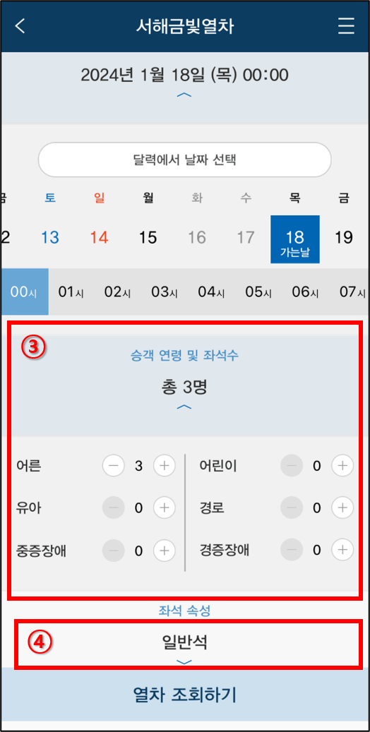 서해금빛열차 예약
