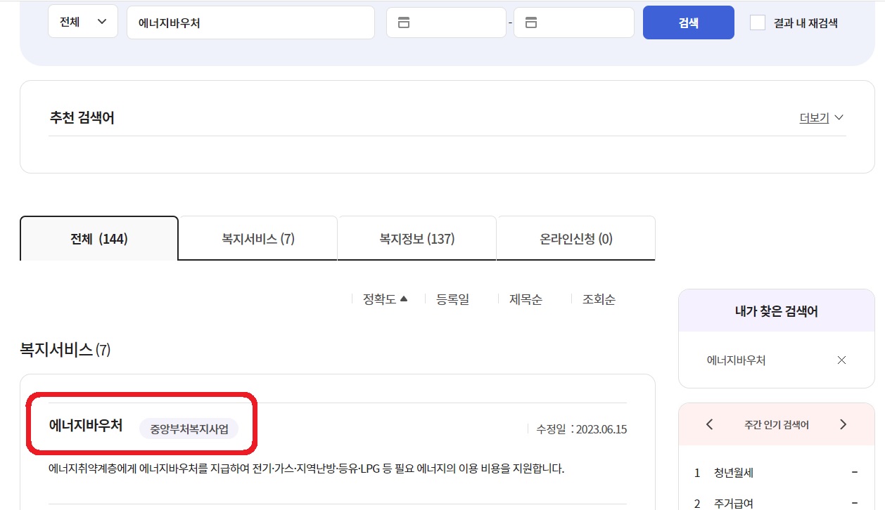 복지로 홈페이지 - 검색