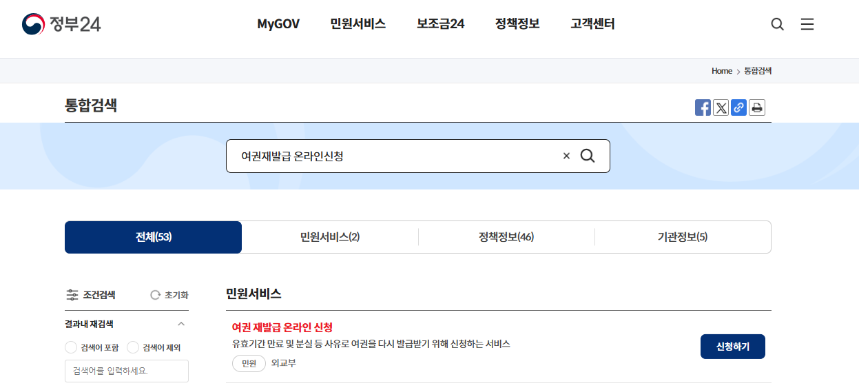 대한민국 여권 재발급 비용 및 인터넷 재발급 방법