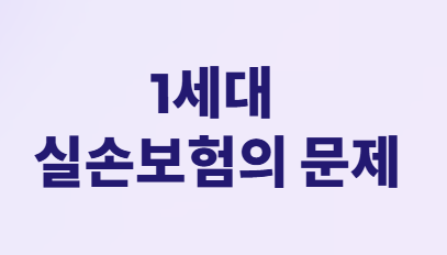 만기환급형보험 환급금이 예상보다 적다면? 재산정 요구와 대안!