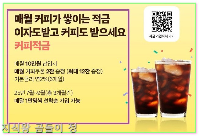 sbi저축은행 사이다뱅크 커피적금 조건과 쿠폰이벤트 가입전 필수체크2