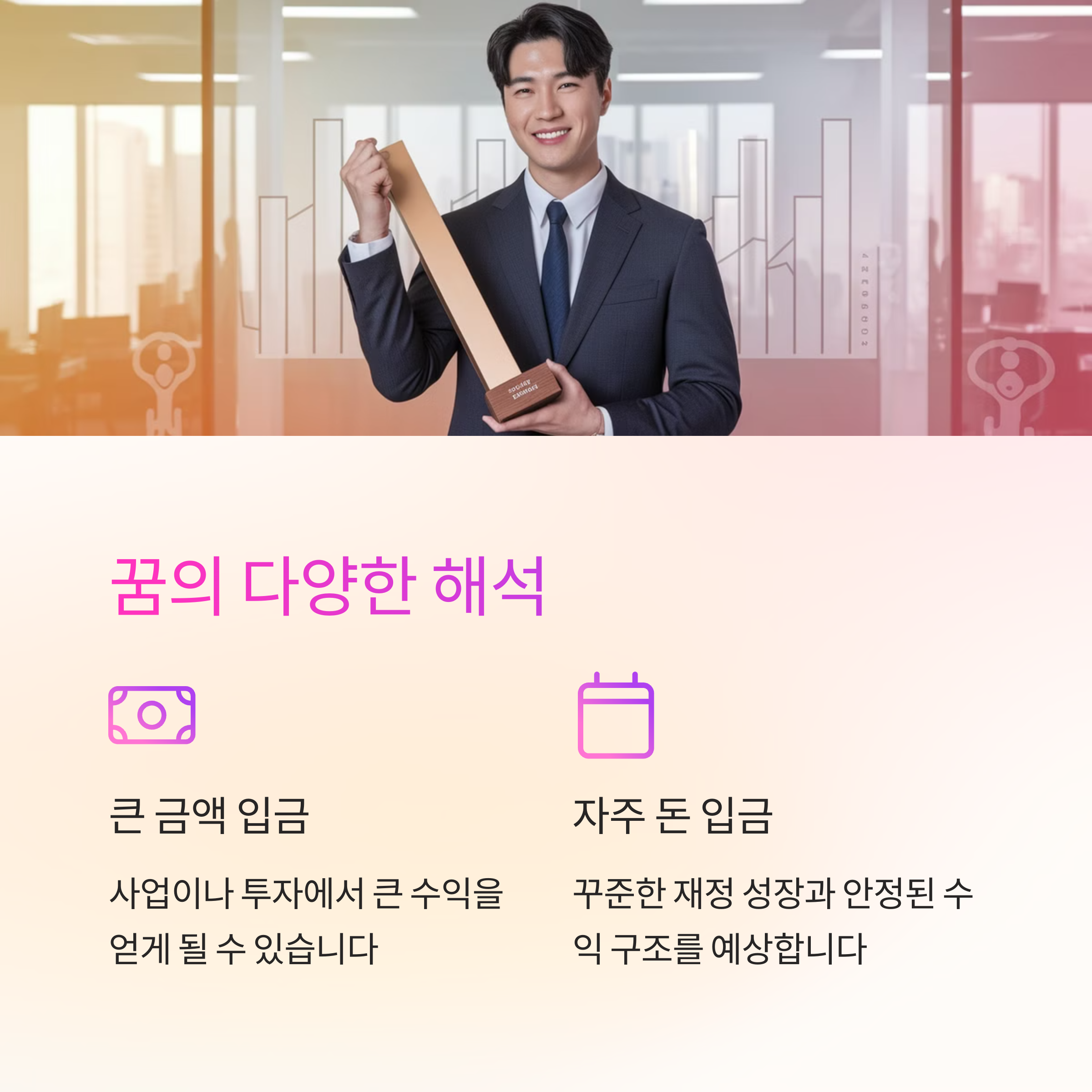 은행에 돈을 입금하는 꿈