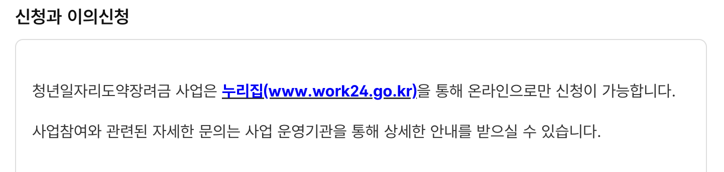 청년일자리도약장려금 2025년 지원대상 확대(2유형) 신청방법 (+누리집 링크)