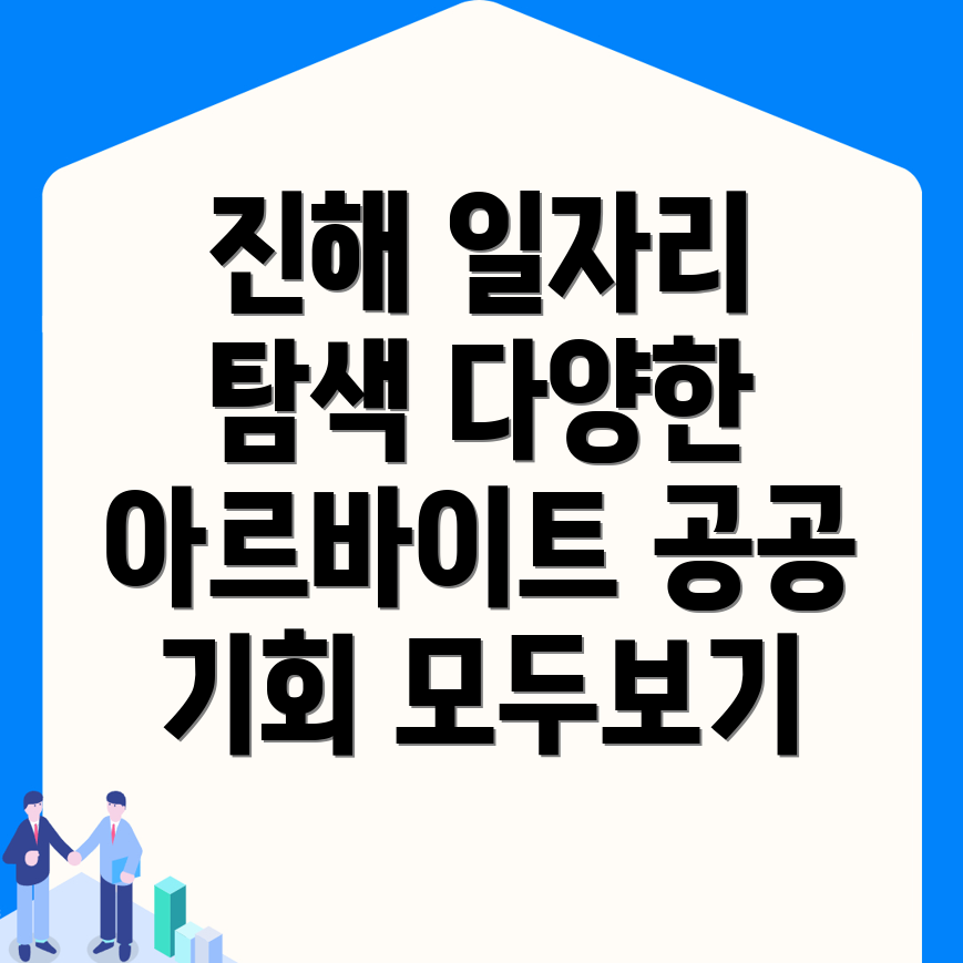 공공 일자리