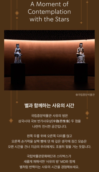 국립중앙박물관 굿즈 스타벅스 콜라보 사유의 방 스벅 한정판 종류 가격 한눈에 6