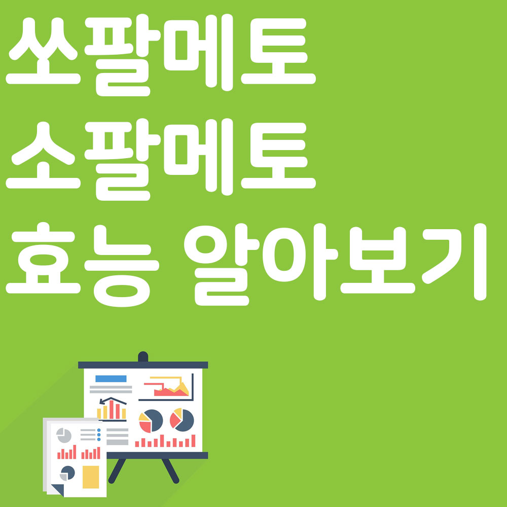 쏘팔메토 효능, 복용법, 추천제품 알아보기