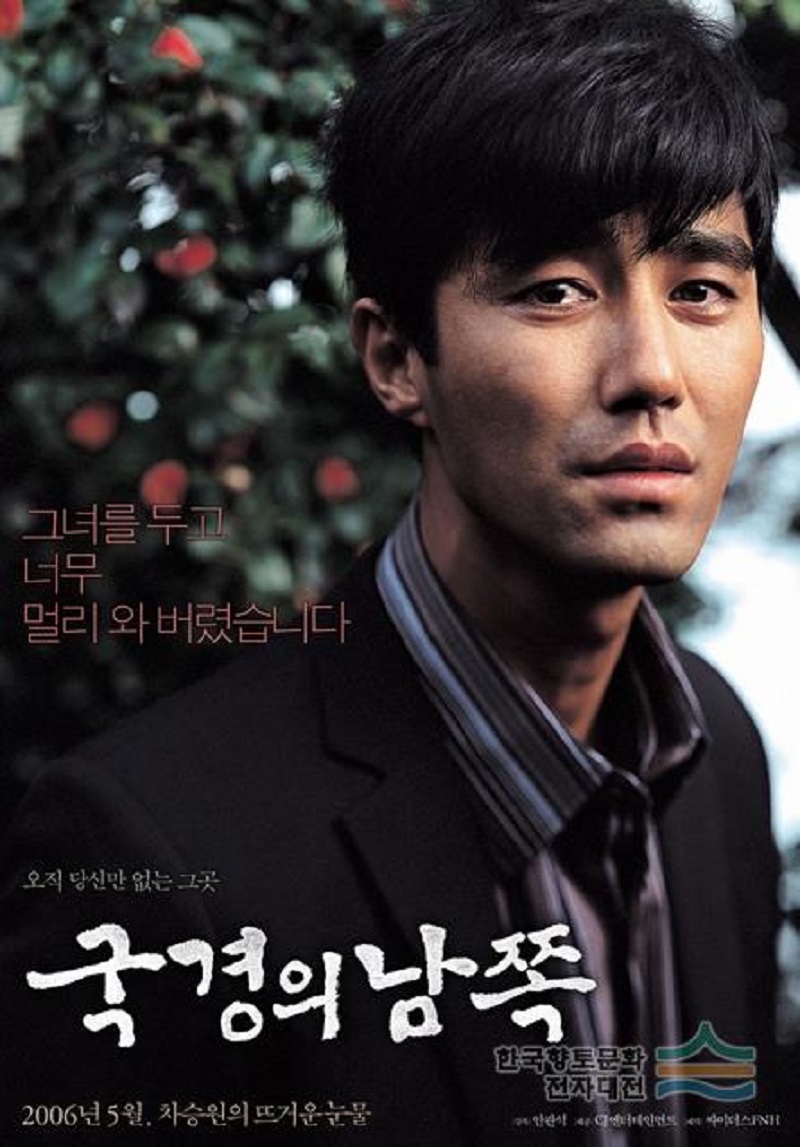 국경의 남쪽