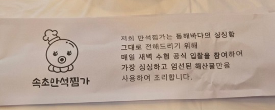 속초만석찜가