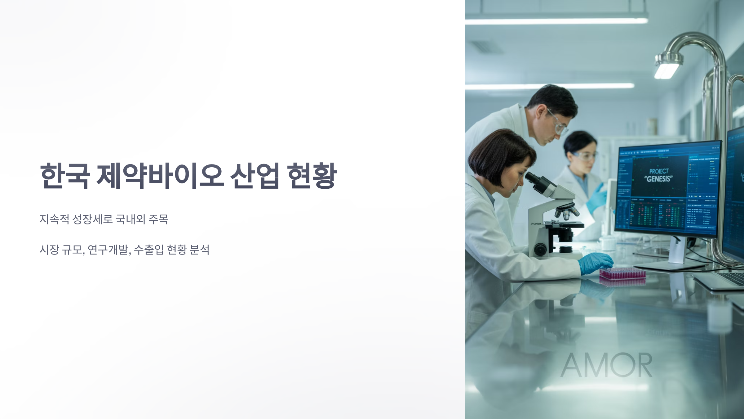 참조-한국-제약바이오-1