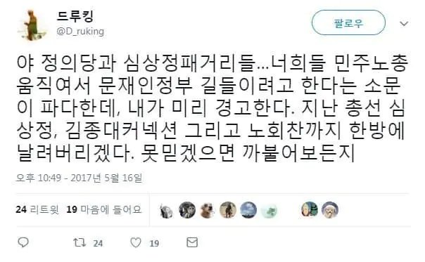 문재인 드루킹의 여론 조작