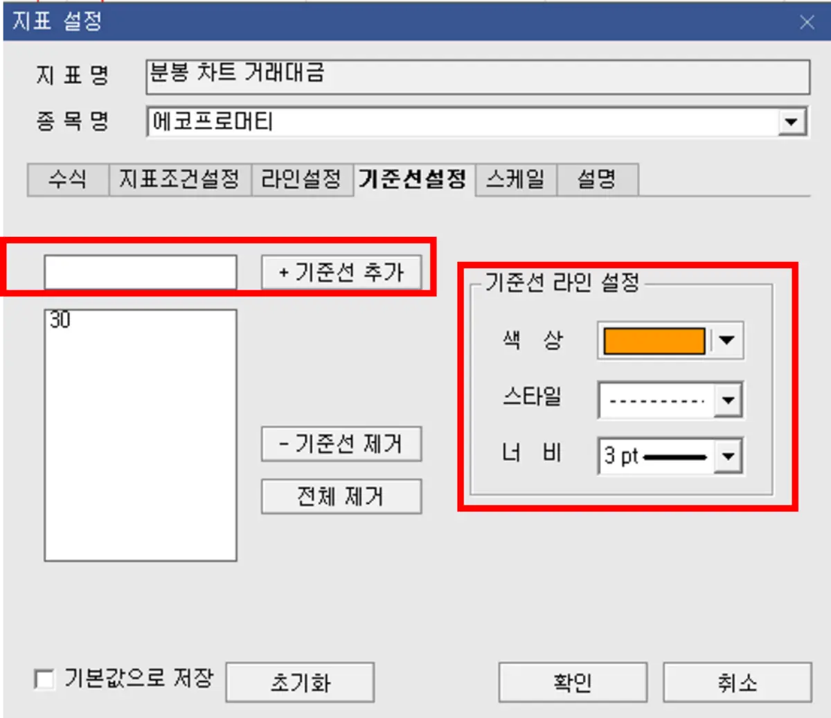 기준선 설정