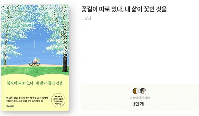 밀래의 서재 베스트셀러 10